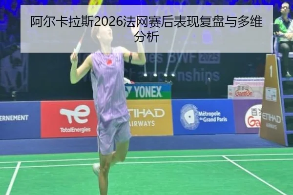 a-er-ka-la-si-fa-wang-sai-hou-biao-xian-fu-pan-yu-duo-wei-fen-xi-2-307.jpg